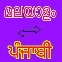 Punjabi Malayalam Translator