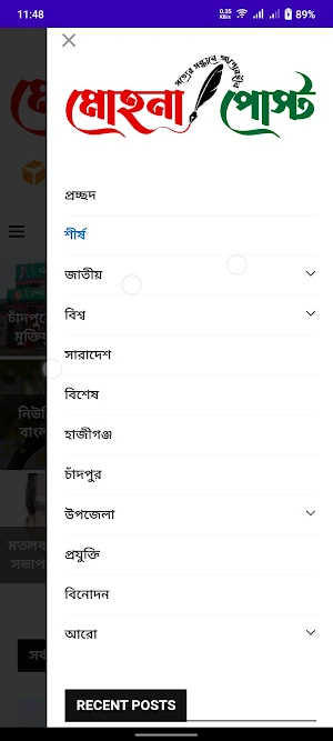 Mohona Post মোহনা পোস্ট Screenshot 2