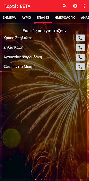 Γιορτές - Εορτολόγιο Screenshot 2