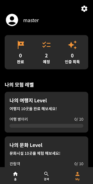 스탬프Way - 나만의 스탬프 투어 Screenshot 3