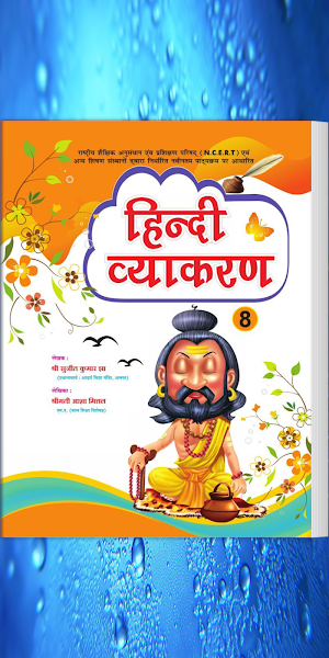 Lotus Hindi Vyakaran - 8 Screenshot 0