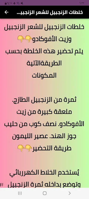 فوائد الزنجبيل للشعر Screenshot 1
