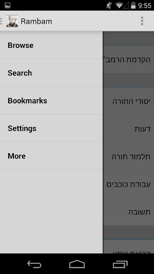 Mishneh Torah - Rambam Screenshot 1