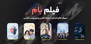 فیلم بام Screenshot 1
