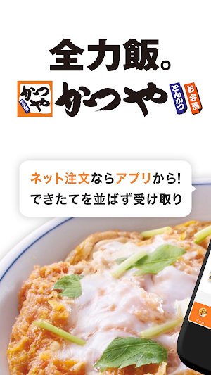 かつやアプリ Screenshot 0