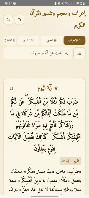 اعراب القران كريم تفسير ومعاني Screenshot 0