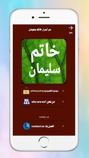 سر أسرار خاتم سليمان الروحانية Screenshot 2