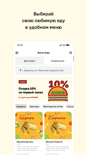 Вагон Еды Screenshot 1