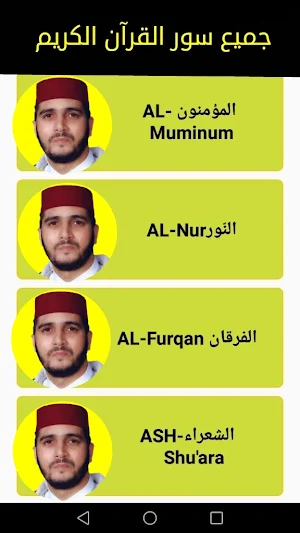 quran karim laayoun el kouchi Screenshot 0