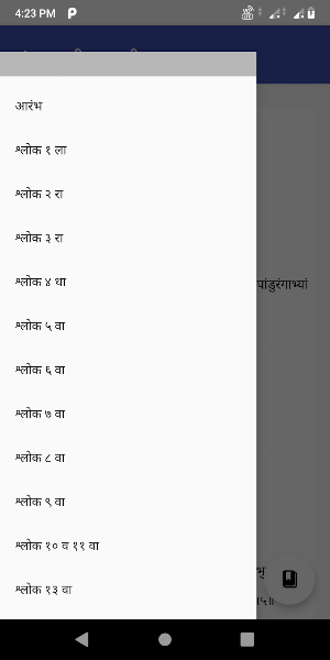 श्रीएकनाथी भागवत Eknathi Bhagwat Screenshot 2