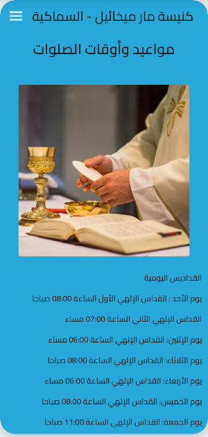 كنيسة مار ميخائيل السماكية Screenshot 2