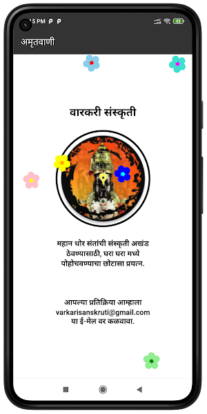 Amritvani (अमृतवाणी) Screenshot 1