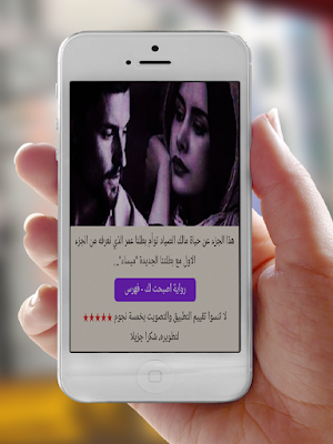 رواية اصبحت لك Screenshot 0