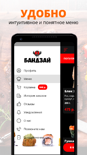 Бандзай | Москва Screenshot 1