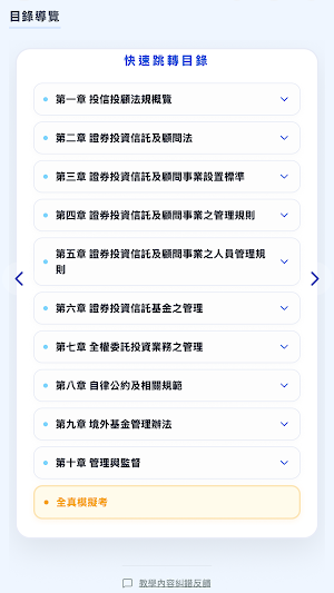 投信投顧速攻 - 投信投顧相關法規 Screenshot 0