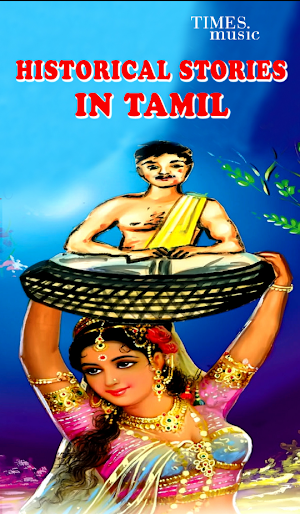 Historical Stories In Tamil Screenshot 0