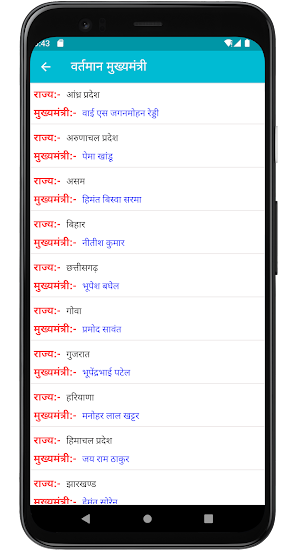 Indian Ministers Screenshot 3