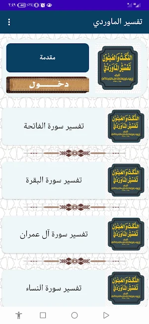 تفسير الماوردي Screenshot 1