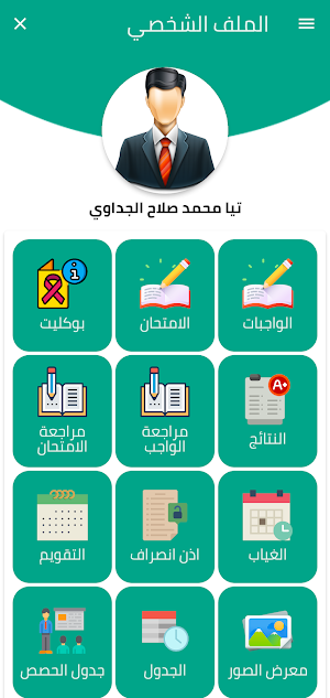 مدارس زهرة المدائن الخاصة Screenshot 3