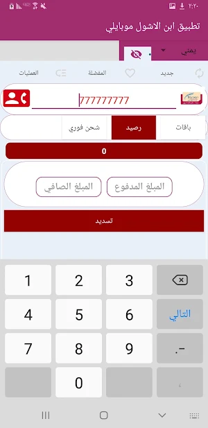 تطبيق ابن الاشول موبايل Screenshot 1