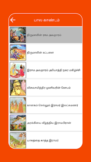 Ramayanam - Tamil Offline App - ராமாயணம் தமிழில் Screenshot 2