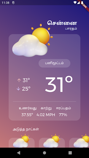 வானிலை அறிக்கை - Tamil Weather Report Screenshot 1
