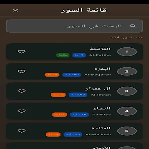 القران برواية قالون Screenshot 1