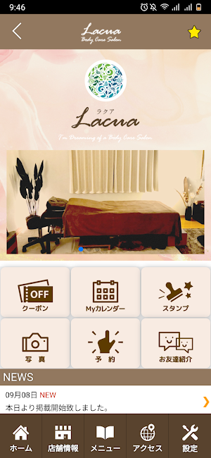 ラクア ボディーケアサロン　公式アプリ Screenshot 1