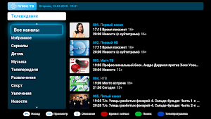 Плюс ТВ Screenshot 1