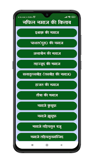 Nafil Namaz Hindi | नफ़िल नमाज़ Screenshot 1
