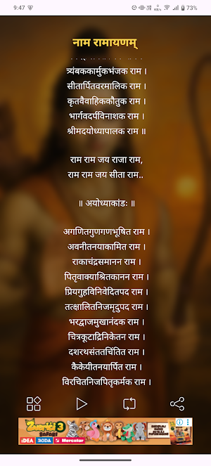Naam Ramayana With Audio Screenshot 1