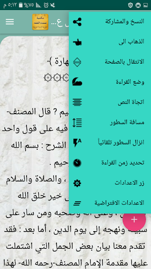 الجامع لكتب شرح عمدة الفقه | 5 كتب بدون نت Screenshot 3