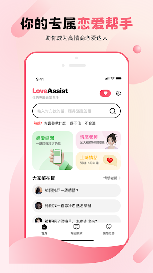 LoveAssist Screenshot 0