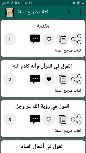 مكتبة كتب الإمام الطبري Screenshot 2