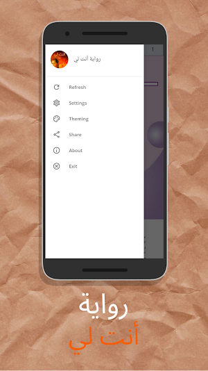 رواية أنت لي - آخر طبعة 2021 Screenshot 1