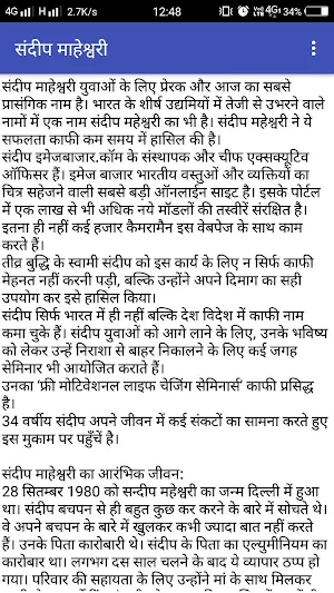 सफ़ल लोगों की कहानियां Screenshot 3