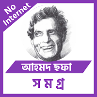 আহমদ ছফা সমগ্র