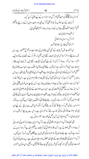 محاضرات شریعت Screenshot 3