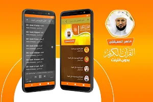 ماهر المعيقلي القران الكريم كاملا بدون انترنت Screenshot 0