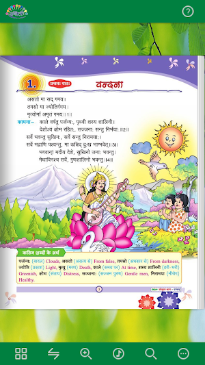 Rangoli Sanskrit - 5 Screenshot 1