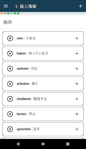 ドイツ語の語彙 パート1 Screenshot 3