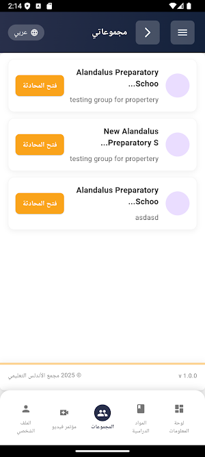 Al-Andalus LMS Screenshot 3