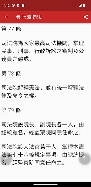 Constitution of Taiwan Screenshot 3
