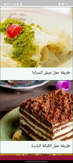 حلا بارد بدون نت Screenshot 1