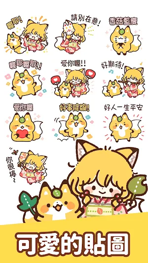 Taiwanese Stickers Fox & girl Screenshot 0