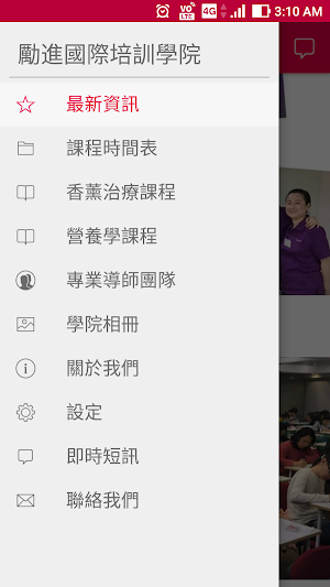 勵進國際培訓學院 Screenshot 1
