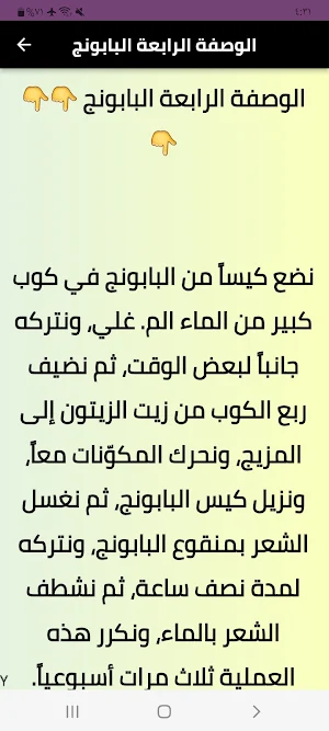 ترطيب الشعر للرجال Screenshot 2