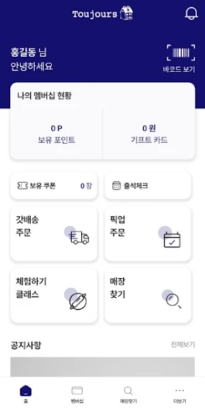 뚜쥬루 Screenshot 2