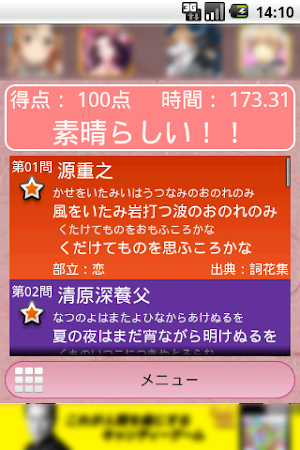 小倉百人一首 Screenshot 3