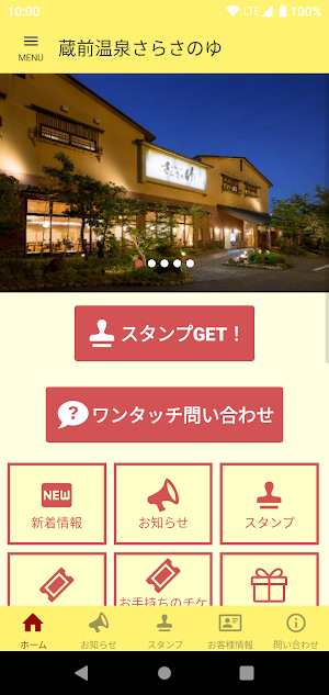 蔵前温泉さらさのゆ　公式アプリ Screenshot 0